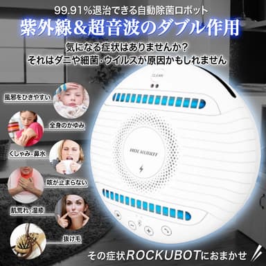 紫外線＆超音波のW作用