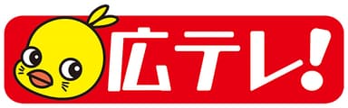 広島テレビ ロゴ