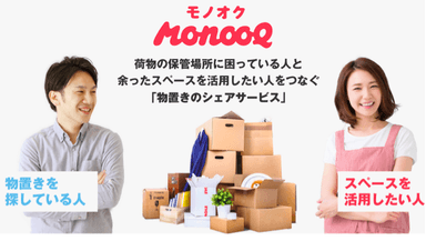 モノオクとは