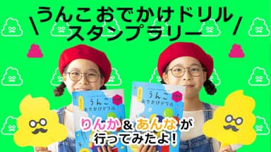 りんかちゃん＆あんなちゃんがスペシャルサポーターに！