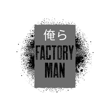 俺らFactoryMan