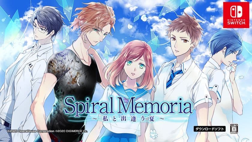 乙女ゲーム『Spiral Memoria～私と出逢う夏～』が
Nintendo Switchに登場！
リリースを記念した配信中3タイトルのセールも同時開催