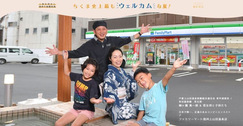 【長野県千曲市】観光客を“ちくま史上最も”もてなす企画　
宿泊客に“あなたの1日キャッシュバックチャンス!”開始(8/1～)