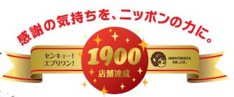 1900店舗達成キャンペーンロゴ