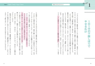 「下腹しぼりダイエット」中面1