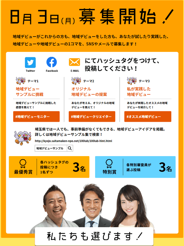 一人でも！どこでも！少しの時間でも！
みんなの＃地域デビューキャンペーン開催