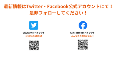 公式アカウント