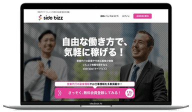 side bizzのサイトTOP画面