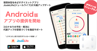 JouleLife(ジュールライフ)がリニューアル