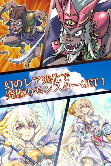 モンスター画像