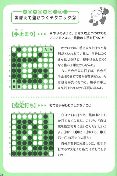 本文 コラムオセロテクニック