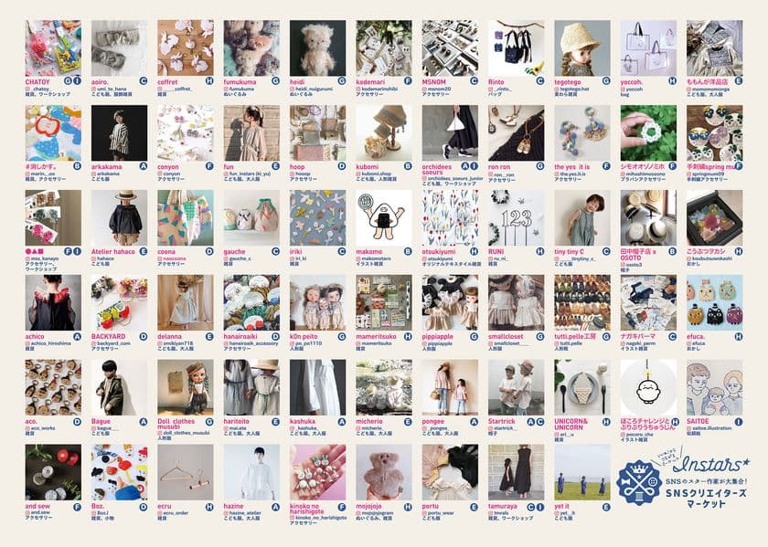 ハンドメイドのイベントが初の地方出店！
『いいね！からつながるマーケット 
Instars はじめまして in 博多』
インスタで話題の作家が集結し、8/7～8/8博多阪急にて開催