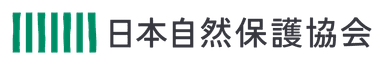 公益財団法人日本自然保護協会(NACS-J)