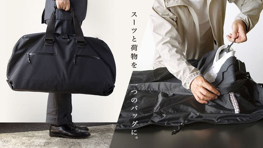 「既製品最高峰を」と掲げるブランド【THE NERDYS】が
ガーメントバッグの最新モデルを発表　
Makuakeで先行販売を開始し、早くも目標金額を達成！