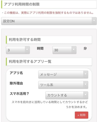 アプリの利用時間を決めることができます