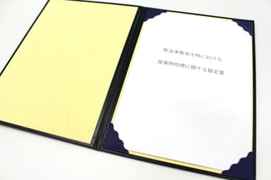緊急事態発生時における廃棄物処理に関する協定書