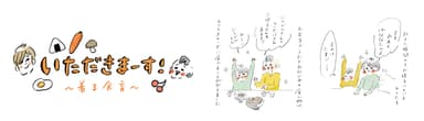 よこみねさやかさん　イラスト