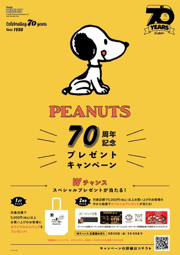 お買い上げプレゼント＆抽選で
スペシャルプレゼントがあたるWチャンス　
PEANUTS 70周年記念プレゼントキャンペーン開催中
