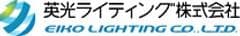 英光ライティング株式会社