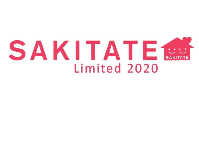スウェーデンハウス、20代からの家づくりを応援する限定商品
「SAKITATE Limited 2020」を8月6日に発売