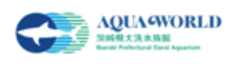 公益財団法人いばらき文化振興財団、アクアワールド茨城県大洗水族館