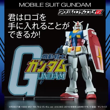 アクリルロゴディスプレイEX 機動戦士ガンダム (大)　バナー(2)