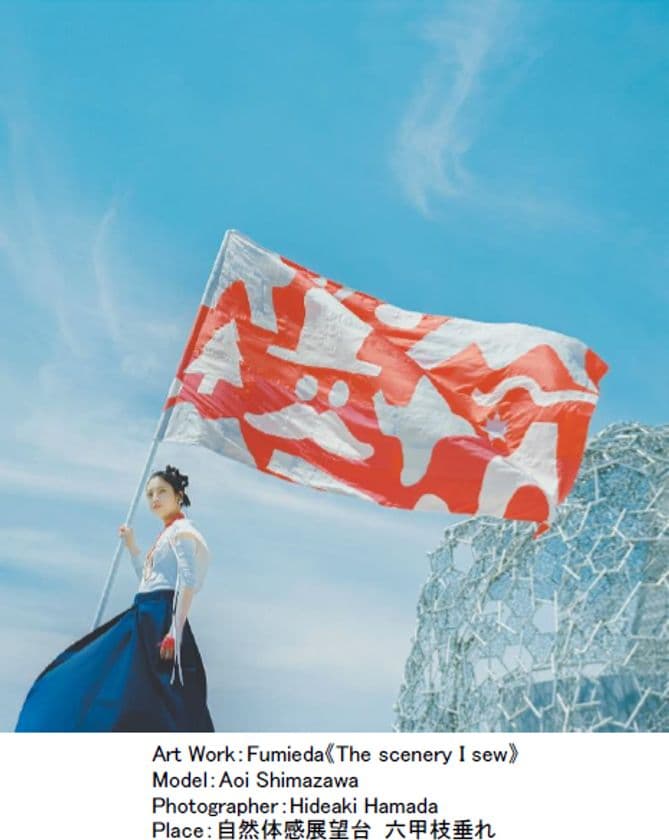 六甲ミーツ・アート 芸術散歩2020
出展アーティストに、『神戸市長賞』授与が決定！
～今年も活躍が期待されるアーティストを神戸市が応援します～