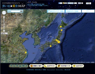 思い出☆星空MAPサイトイメージ