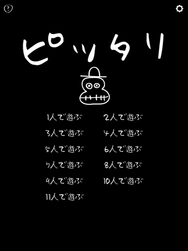 『ピッタリ！』イメージ画像