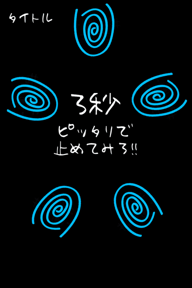 『ピッタリ！』イメージ画像2