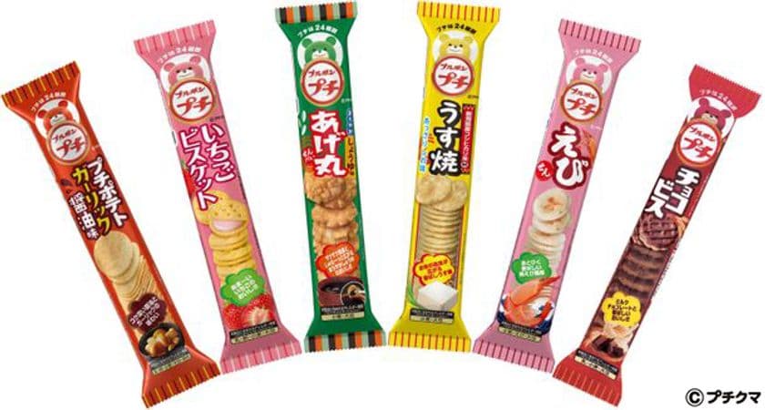 ブルボン、プチシリーズに新ラインアップ登場
「プチポテトガーリック醤油味」など6品を9月1日(火)に発売！