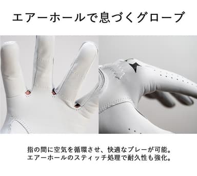 エアーホールのスティッチ