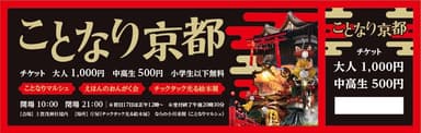 チケット