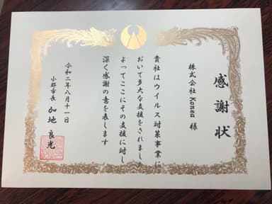 感謝状