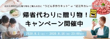帰省代わりに贈り物！