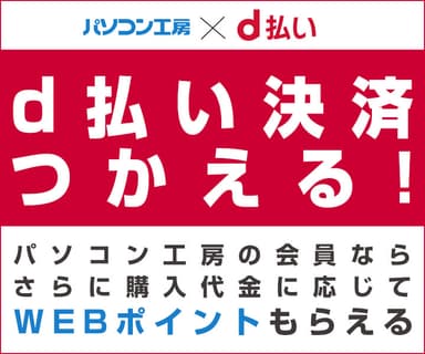d払い決済