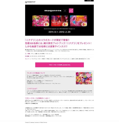 「ニナデジ」×マガシーク限定カード　詳細