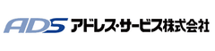 アドレス・サービス株式会社