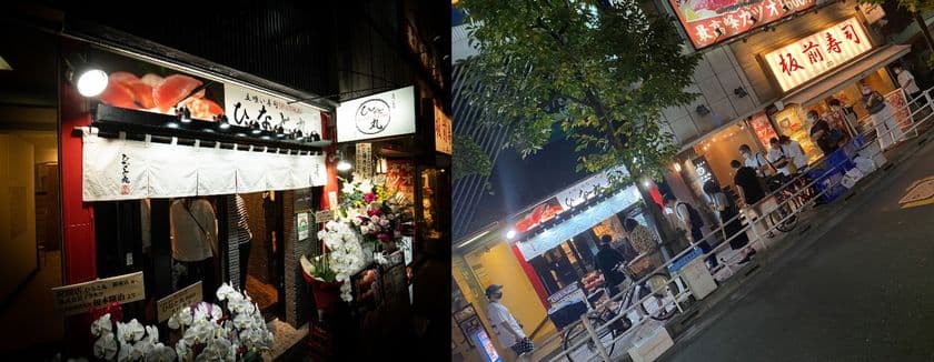 浅草で行列のできる「立喰い寿司　ひなと丸」が
銀座にNEW OPEN　9月3日からキャンペーン開始