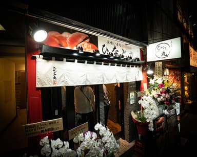 立喰い寿司　ひなと丸 (4)
