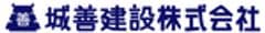 城善建設株式会社