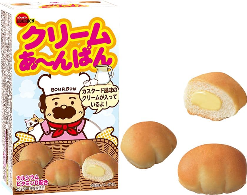 ブルボン、“あ～ん”と食べられる小さなクリームパン
「クリームあ～んぱん」を9月8日(火)に新発売！