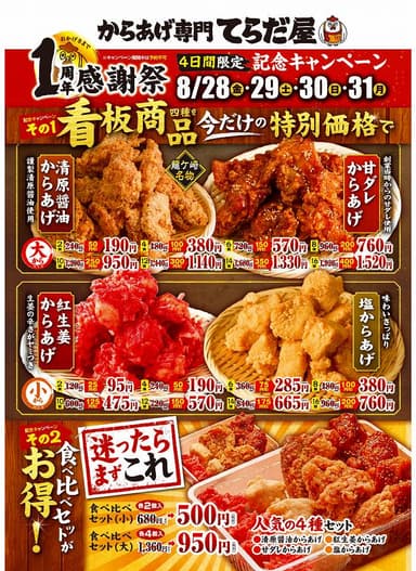 大感謝祭期間チラシ