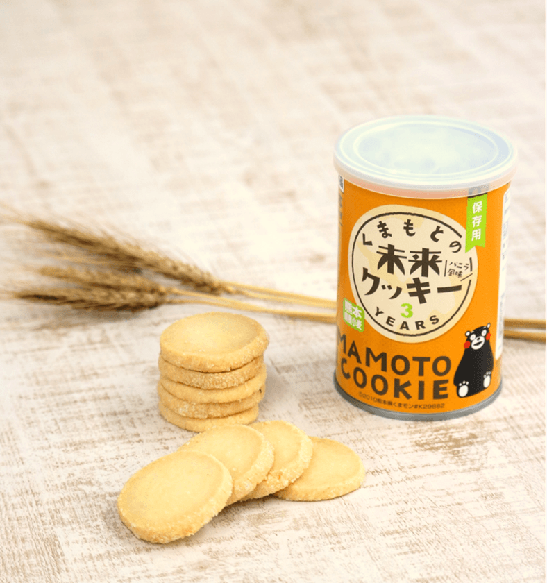 熊本県産の小麦100％使用の非常食「くまもとの未来クッキー」、
9月1日の防災の日より最大5％割引のキャンペーンを実施