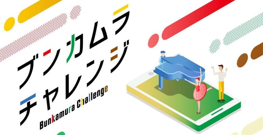 Bunkamura チャレンジ公開中の作品を一挙紹介！
8月27日には『#OrbTALK(オーブトーク)』
ラミン・カリムルー＆ダニエル・カトナー　後編を公開