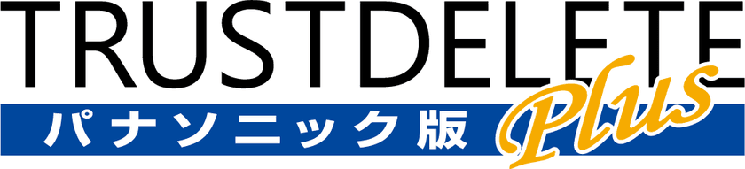 パソコン内蔵の遠隔消去プログラムとして初めて※1、
ADECのデータ適正消去実行証明書を実現※2　
ワンビ「TRUST DELETE Biz パナソニック版　Plus/Wi-Fi」発売