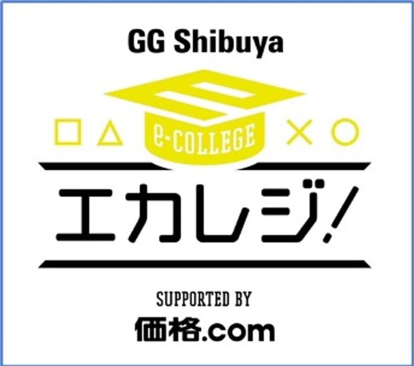 GG Shibuyaから発信するeスポーツ新番組
「GG Shibuya エカレジ！」配信開始のお知らせ