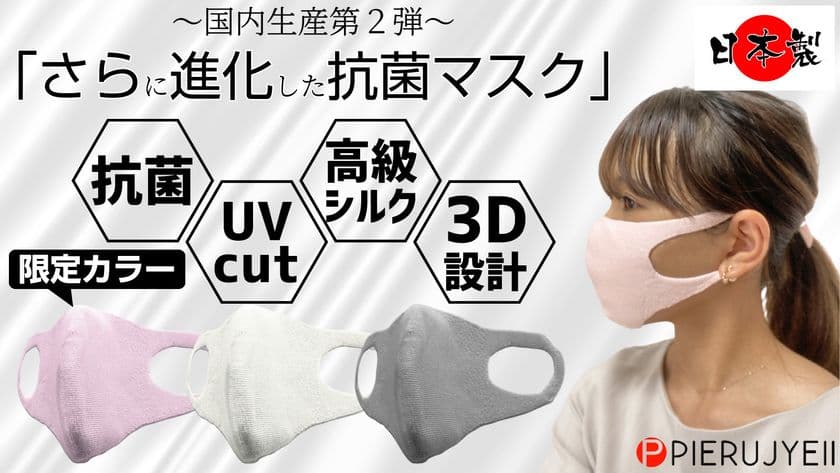 銅のチカラで抗菌！素材から製造まで全て日本製のマスク　
クラウドファンディングをMakuakeにて9月29日まで実施