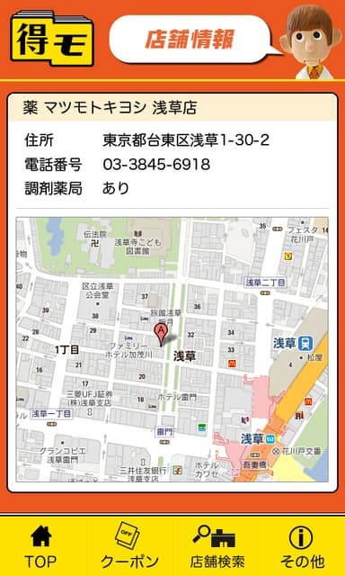 店舗情報画面
