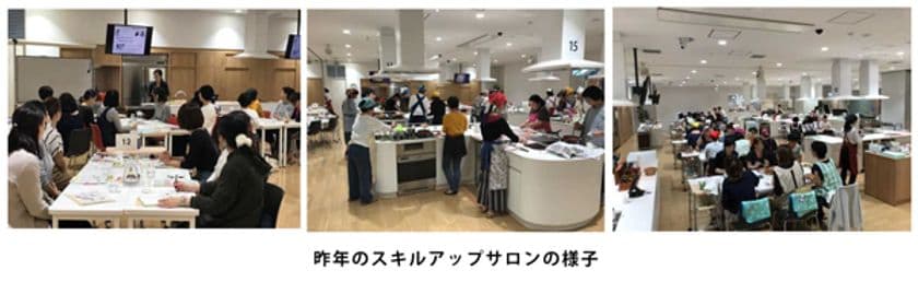 大阪府・大阪市・大阪ガス・大阪マザーズハローワークと
産官連携の女性の就労応援イベント！
「スキルアップサロン」を計4回開催します